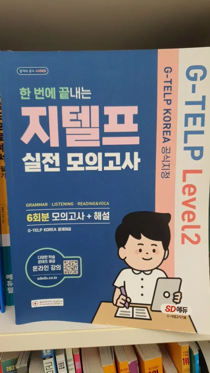 지텔프실전모의고사6회분